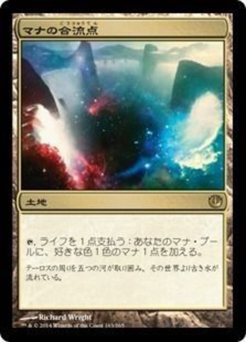 MTG《マナの合流点/Mana Confluence(JOU)》日本語