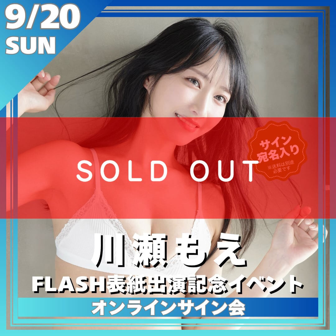 川瀬もえ　ヤングジャンプ　抽選プレゼント　直筆サインチェキ 川瀬もえ | 01familia