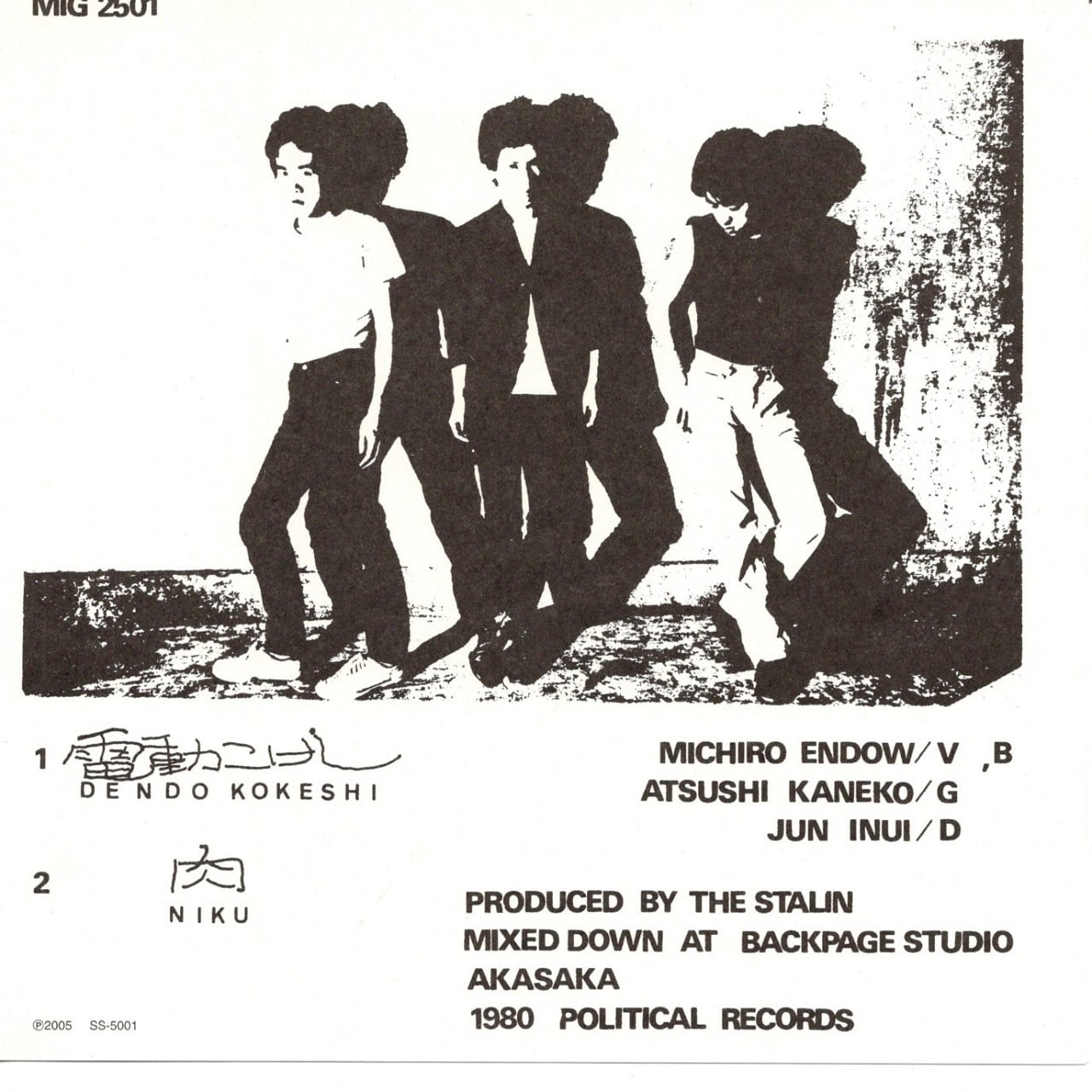 PUNKオリジナルSTALINスターリン電動コケシオリジ盤スターリン遠藤