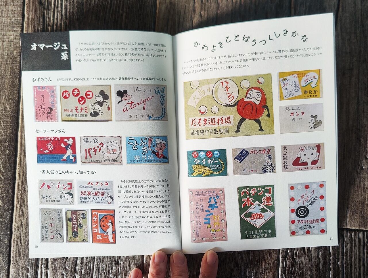 再入荷】パチンコやさんのマッチラベル～東京篇～ ／ 吉田栄華