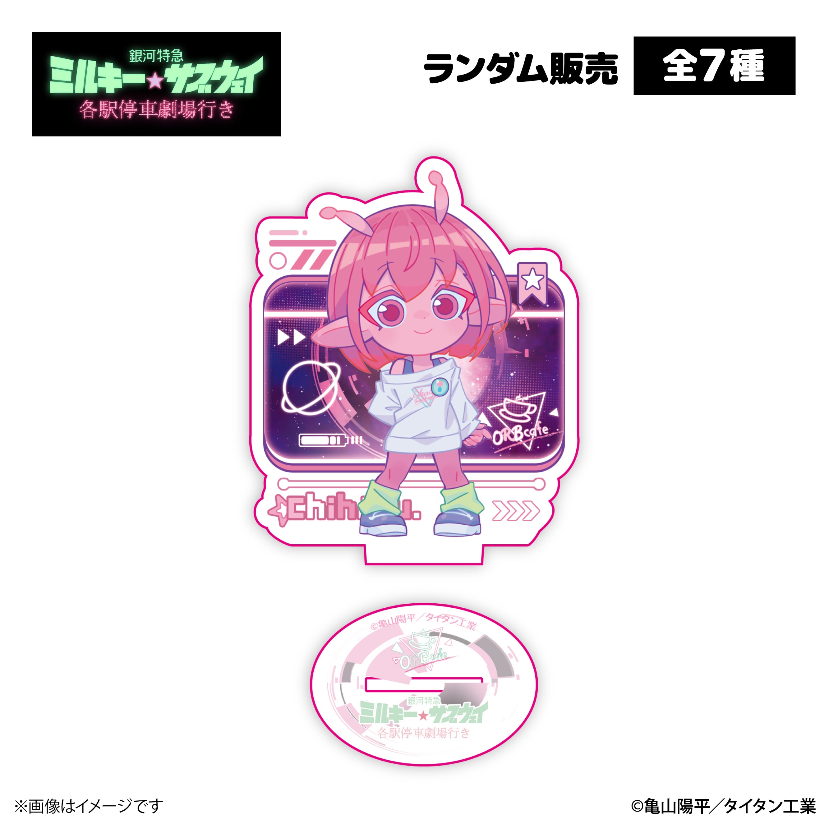 銀河特急 ミルキー☆サブウェイ』× ORBcafe 【アクリルスタンド】全7