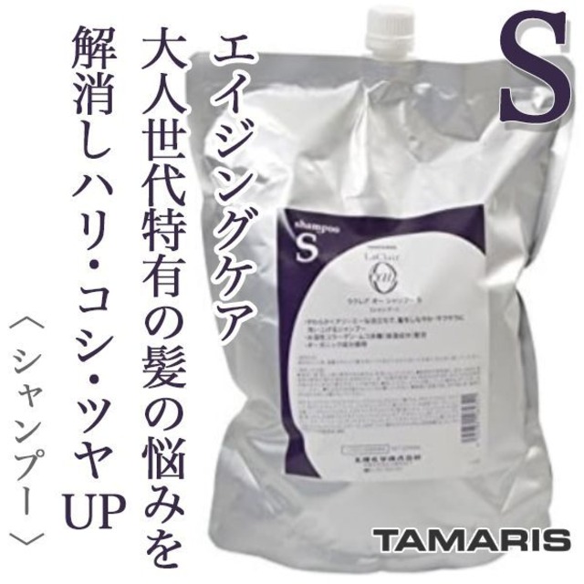 タマリス ラクレアオー シャンプーS スムースフレッシュ 2000ml(業務用)--