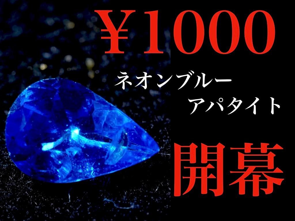 no.133 ネオンブルーアパタイト