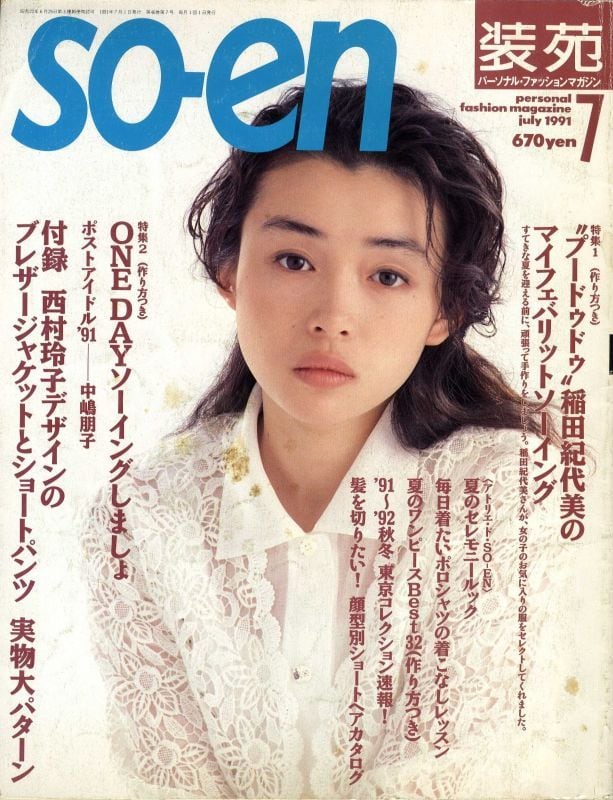 装苑 so-en 1991.07 | magnif