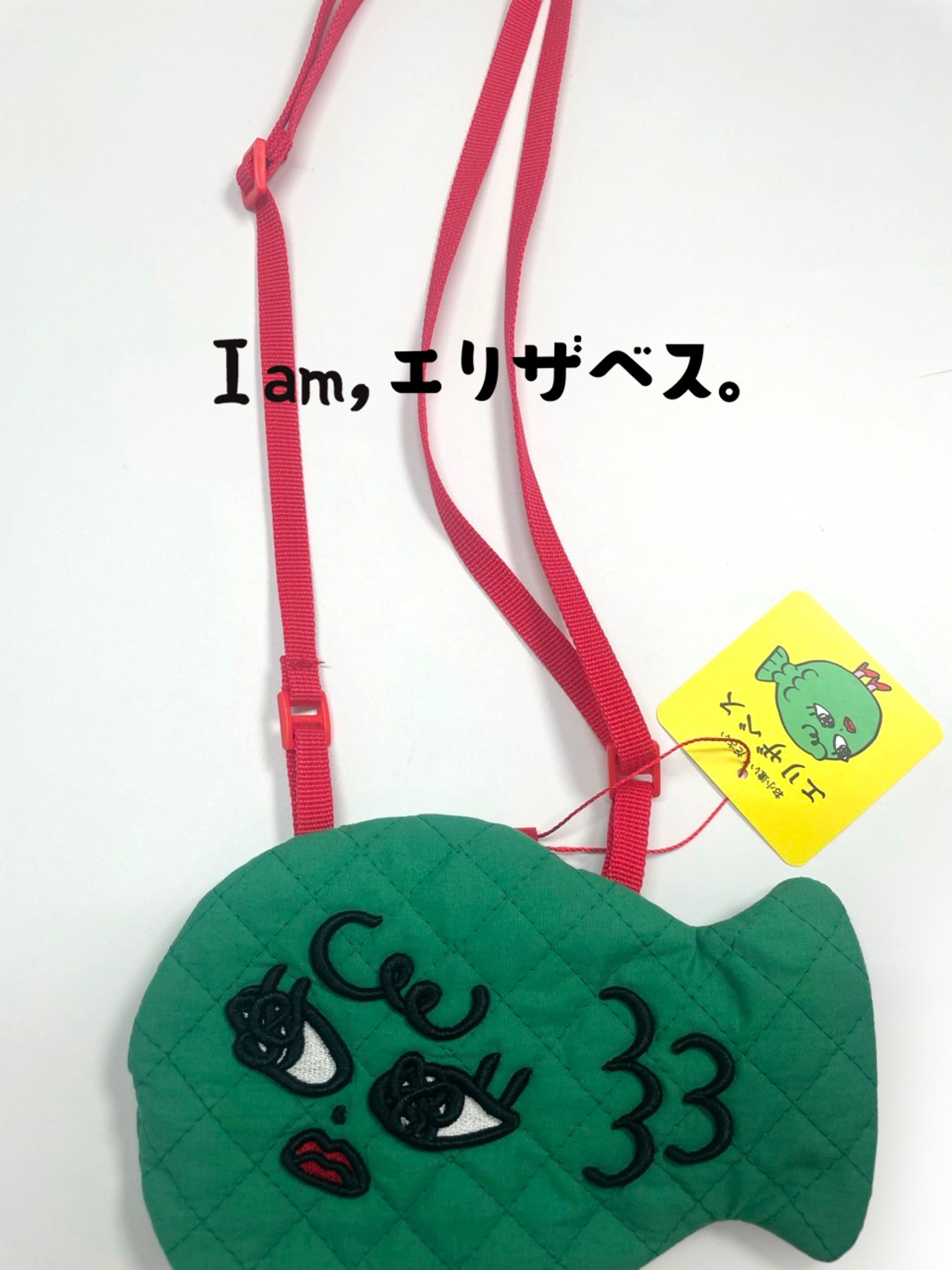 エリザベスバック ♡ お小遣いください