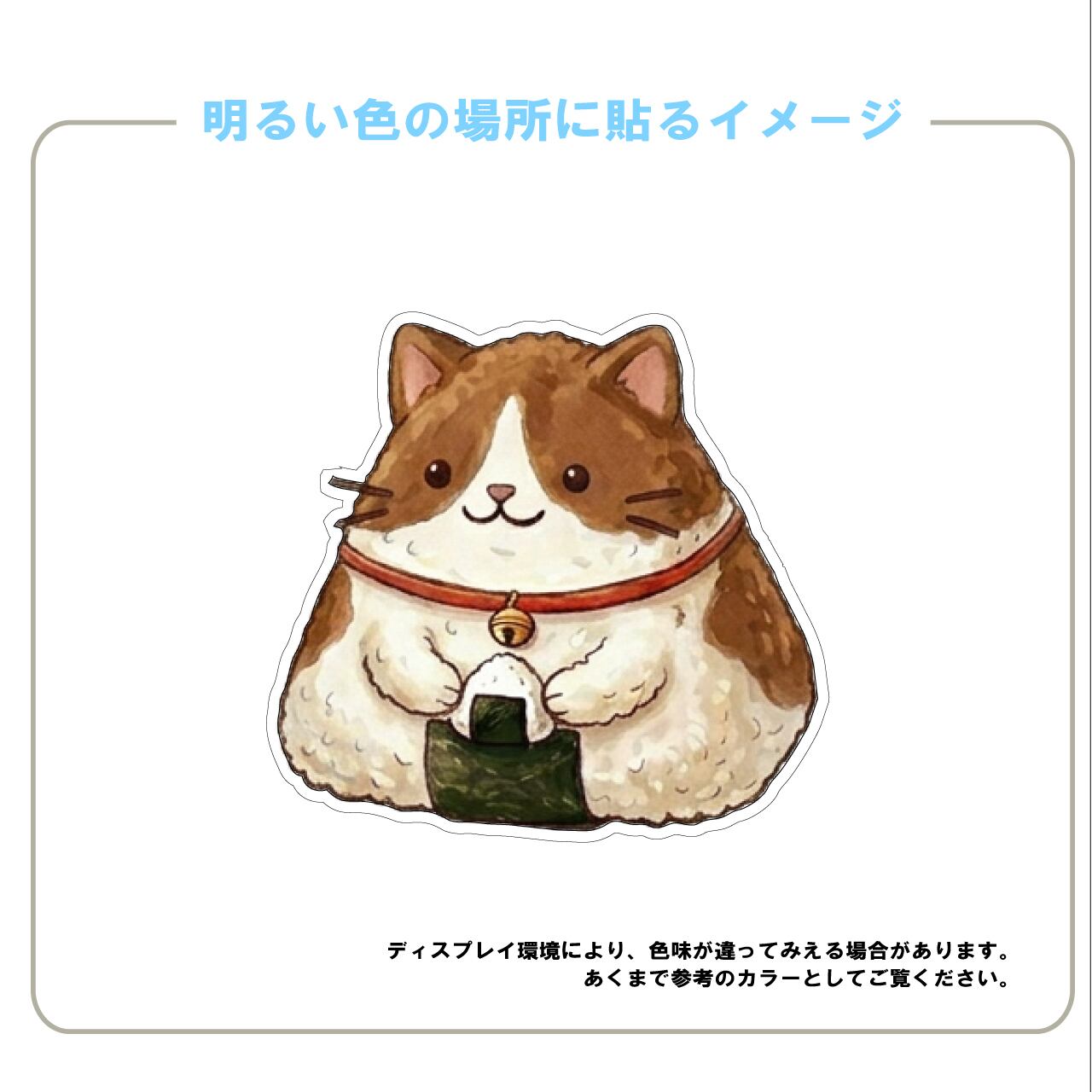はちわれ猫・ハチワレネコ・ぬっこ・おにぎり・おもしろい・かわいい・PC・スマホ・ステッカー・インクジェット・シール・手書き風