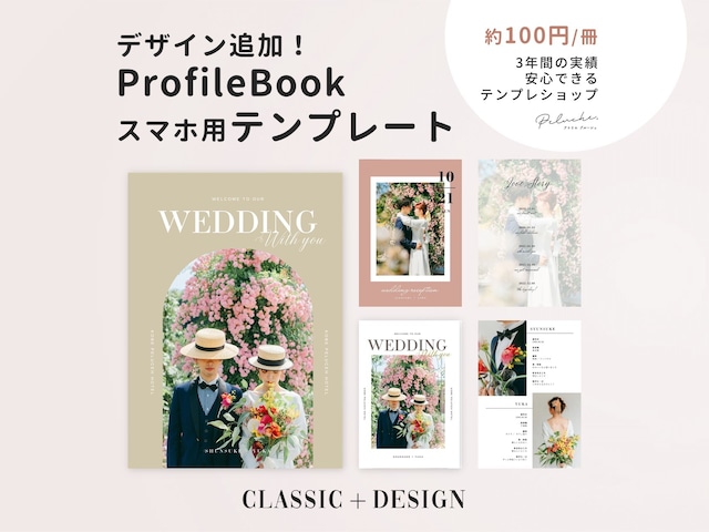 【スマホだけでOK】《追加デザイン付き》プロフィールブック テンプレート『CLASSIC+Design』　canva×プリントパック