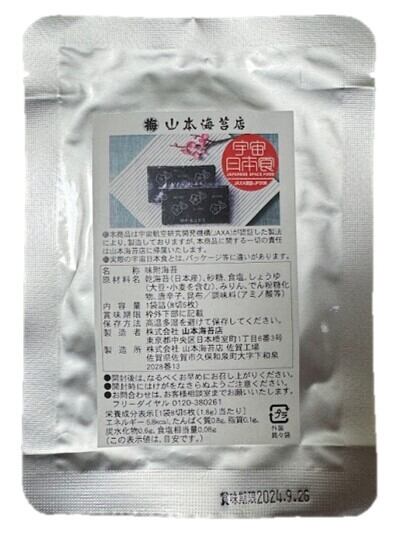 JAXA認証宇宙日本食｜日本古来の伝統食で乾物の代表！有明産海苔の宇宙