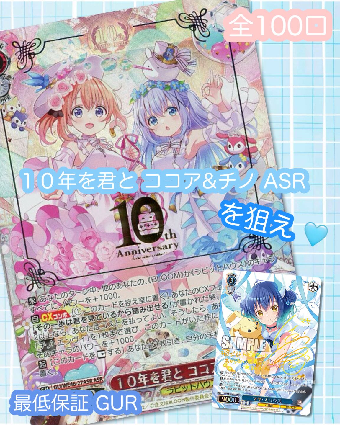 ASR 10年を君と ココア＆チノ1 ASR 10年を君と