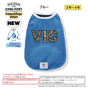 ALL WANS お名前入り"カモフラロゴ" クールベスト　ブルー＊2号 /3号 / 4号