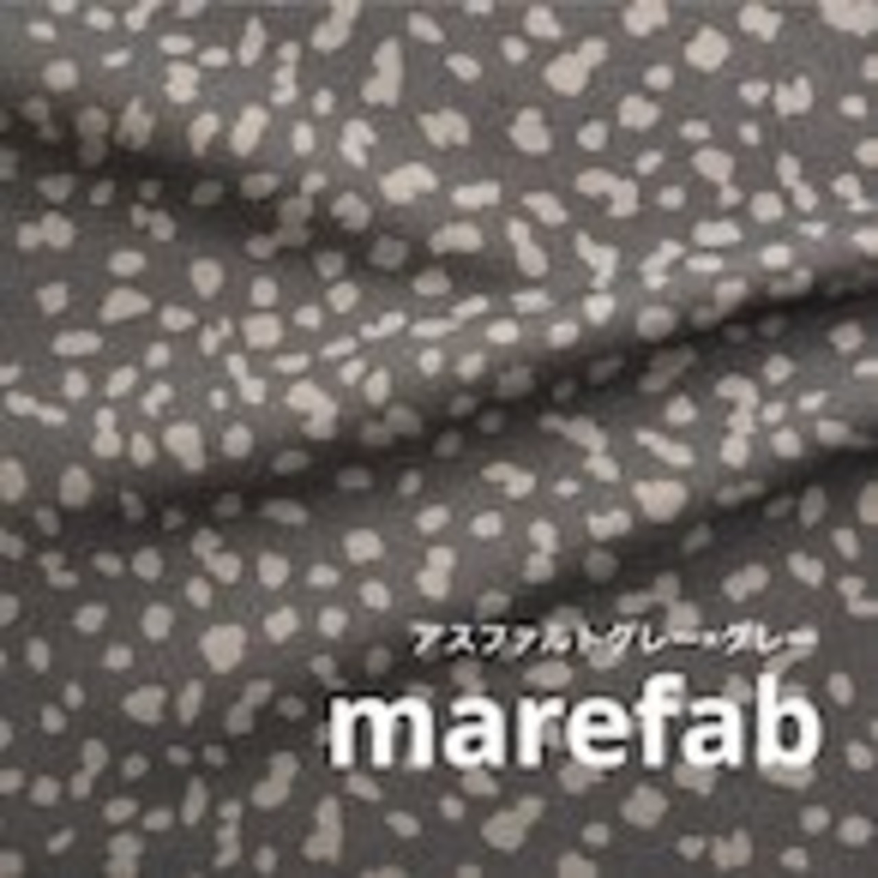 ★WA003◆【marefab】2ｍ◆スパンフライスニット生地◆マレファブ◆ダルメシアン◆アスファルトグレー×グレー