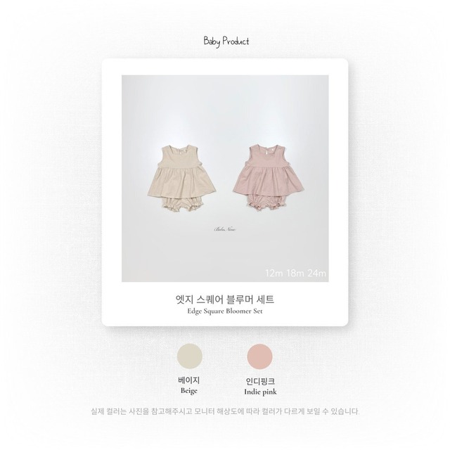 [bebenine] edge square bloomer SET