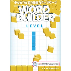 【Word Builder 1 音声ダウンロード版】