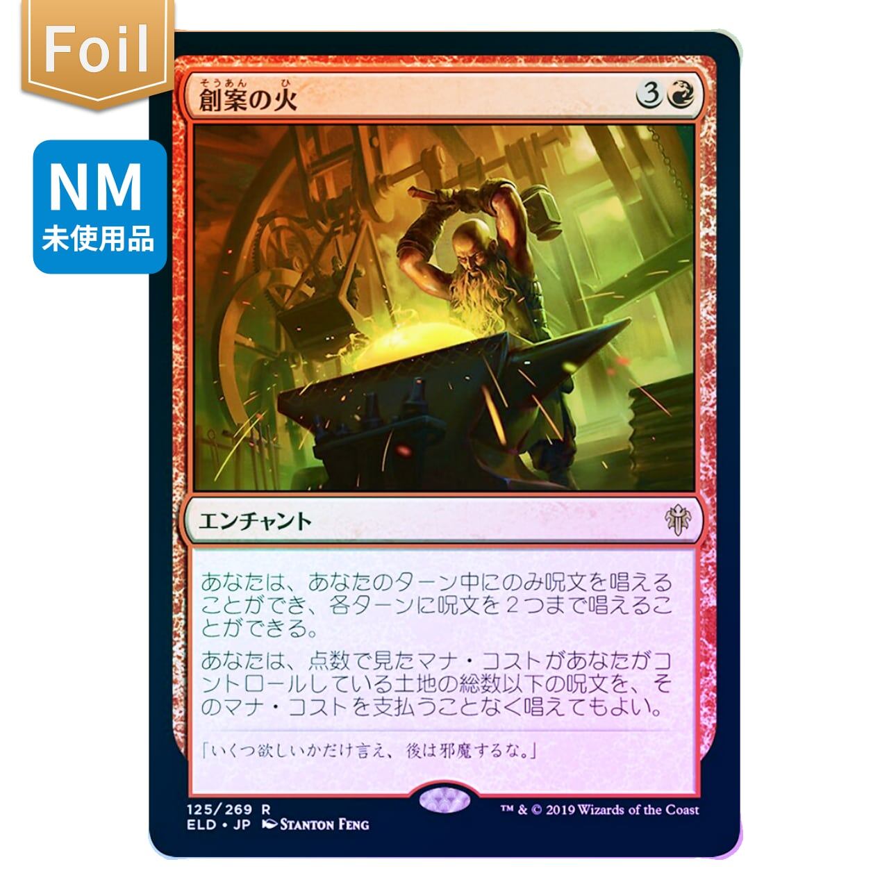 WAR】無頼な扇動者、ティボルト≪絵違い≫[JP][赤] | Pay ID