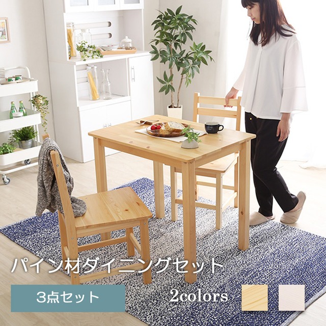 ダイニングセット 2人 コンパクト 木製 おしゃれ 一人暮らし カップル Flatoo フラトゥー 薄い商品 スリム商品 Base店