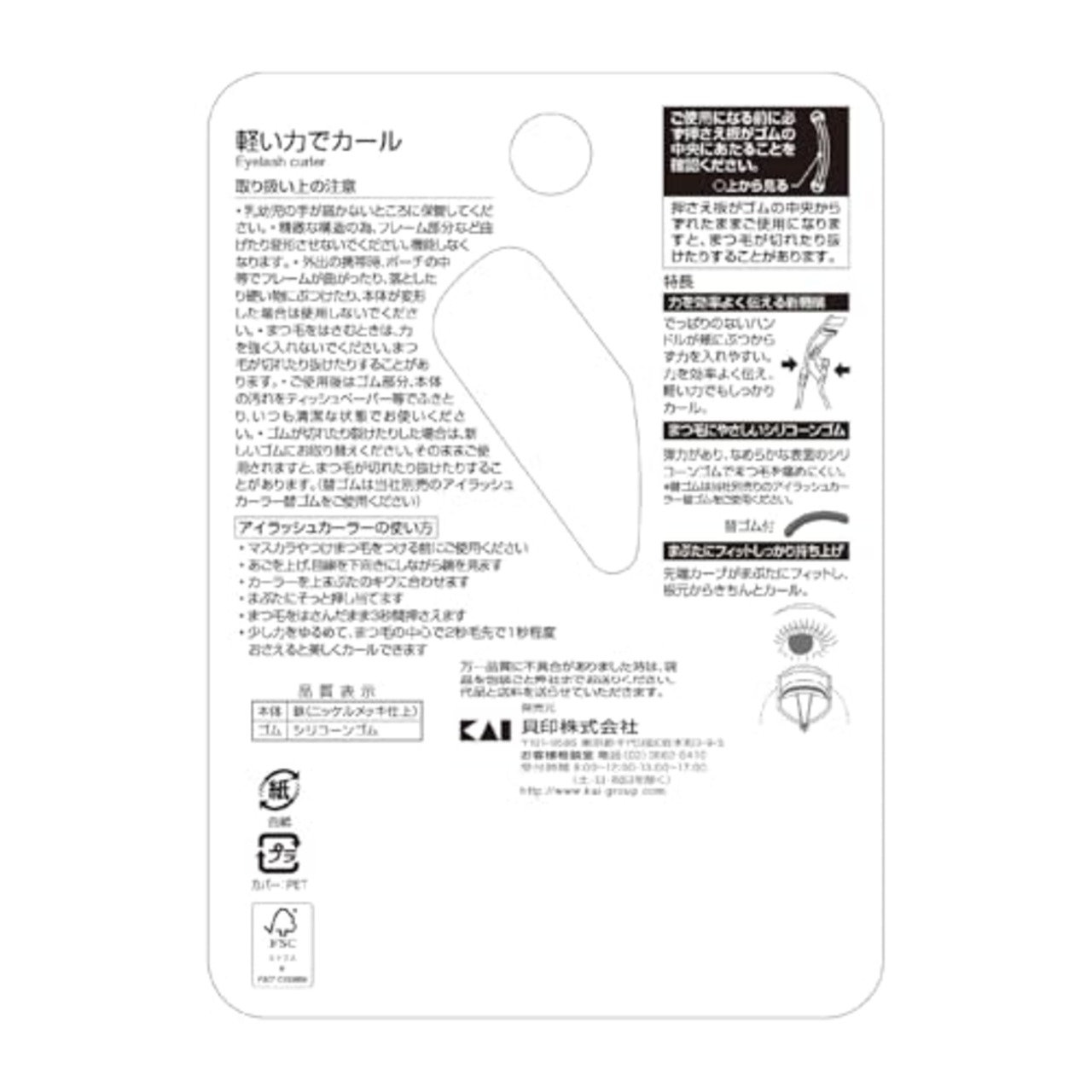 貝印 KAI アイラッシュカーラー 軽い力で ビューラー まつ毛 頬に当たらない KQ3142