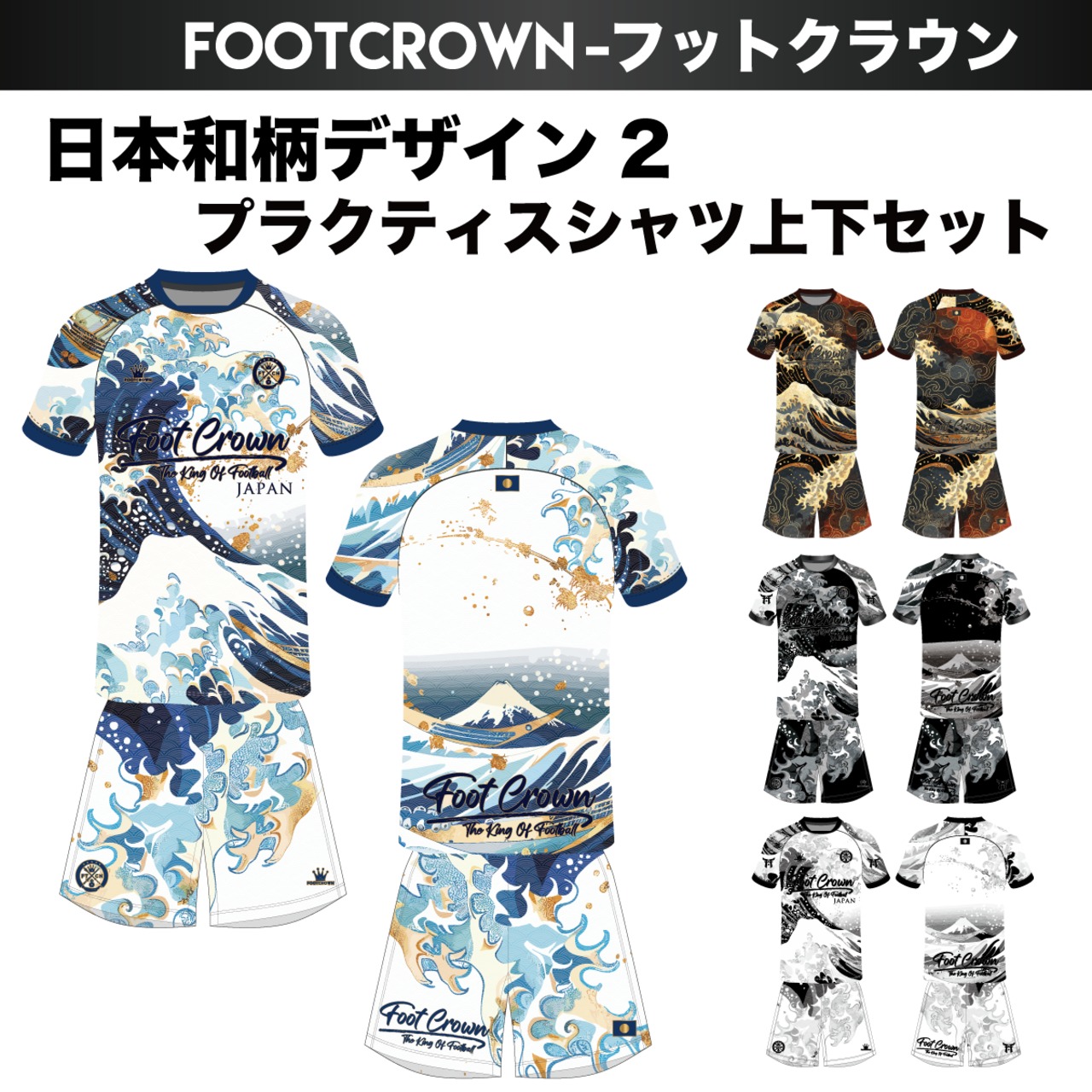 昇華プラクティスシャツ上下セット "日本和柄デザイン2"  半袖・長袖・袖無し チームオーダー対応 130~4XL - 1