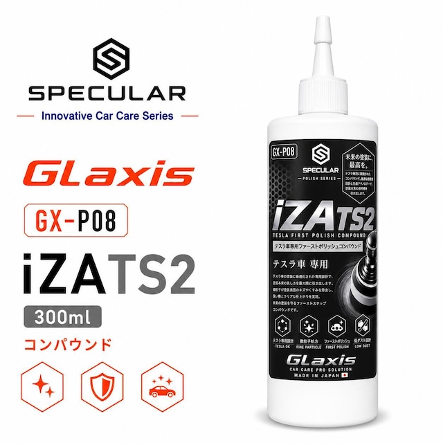 Specular オリジナル コンパウンド iZA TS2 300ml テスラ専用 仕上げ用 超々微粒子