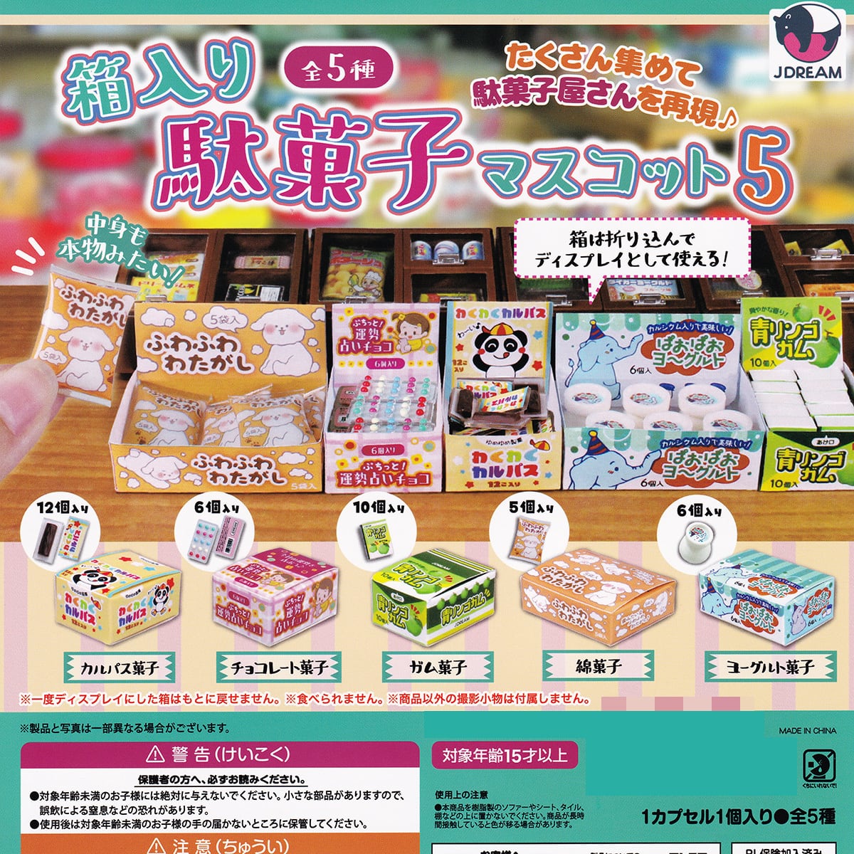 明治アーモンドチョコレート 【明治シャカシャカチャーム3 バンダイ