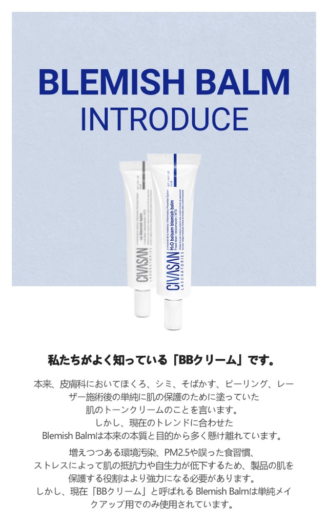 【即日発送】CIVASAN ミゾブレミッシュバーム 35ml