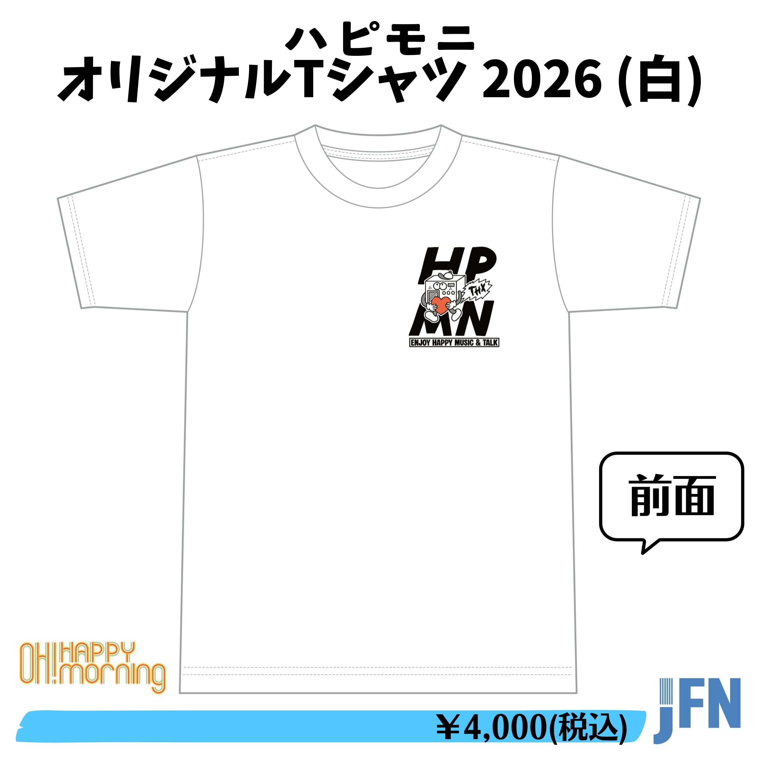 ホワイト】【ブラック】ハピモニ Tシャツ 2026 | JFN OFFICIAL GOODS STORE