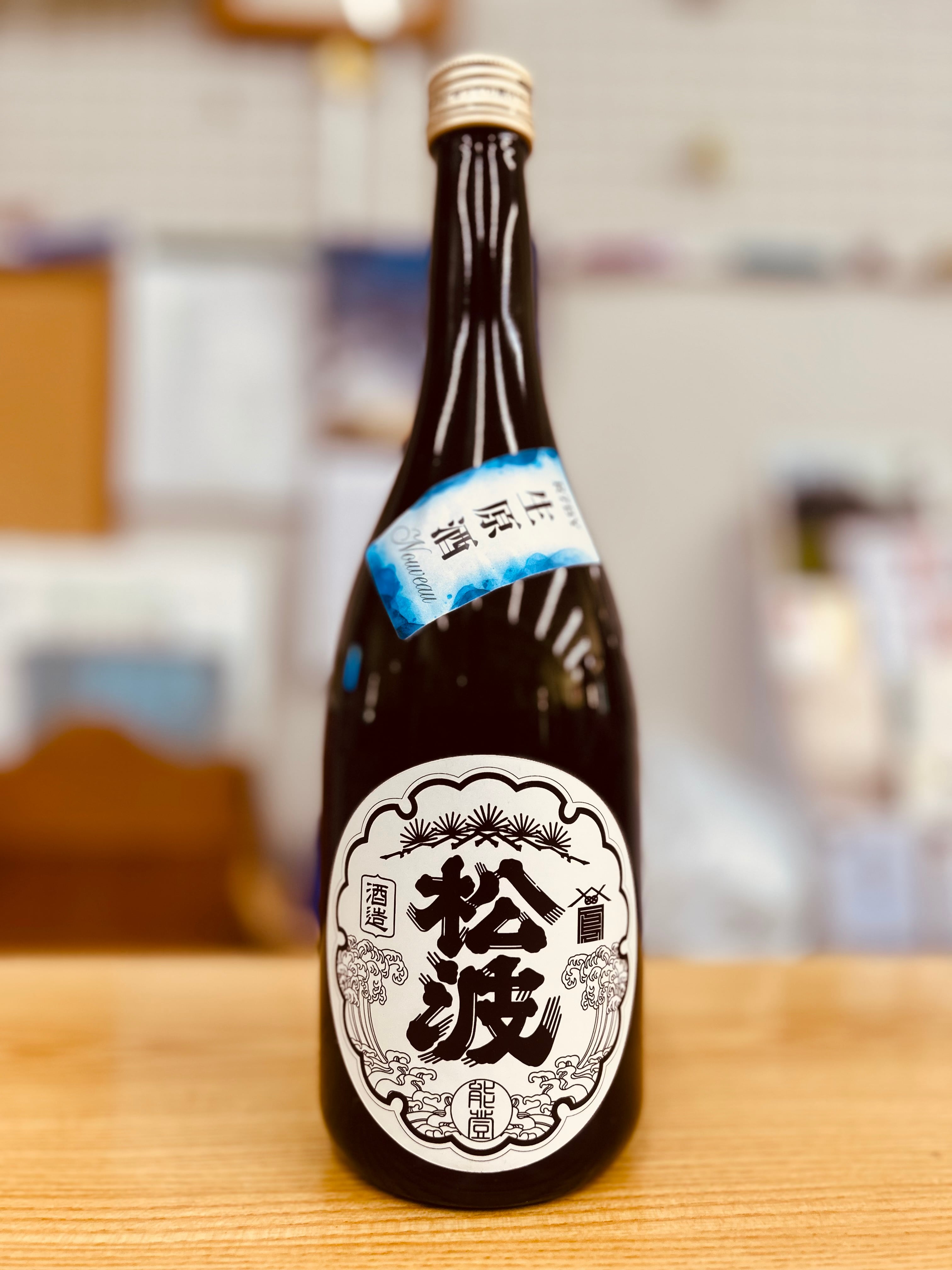 大日本大島湖珉之鋳　古銅四神波彫水盤　42cm　江戸後期 松波酒造 松波 特別純米 生原酒 720ml 瓶 | 大林酒店netshop