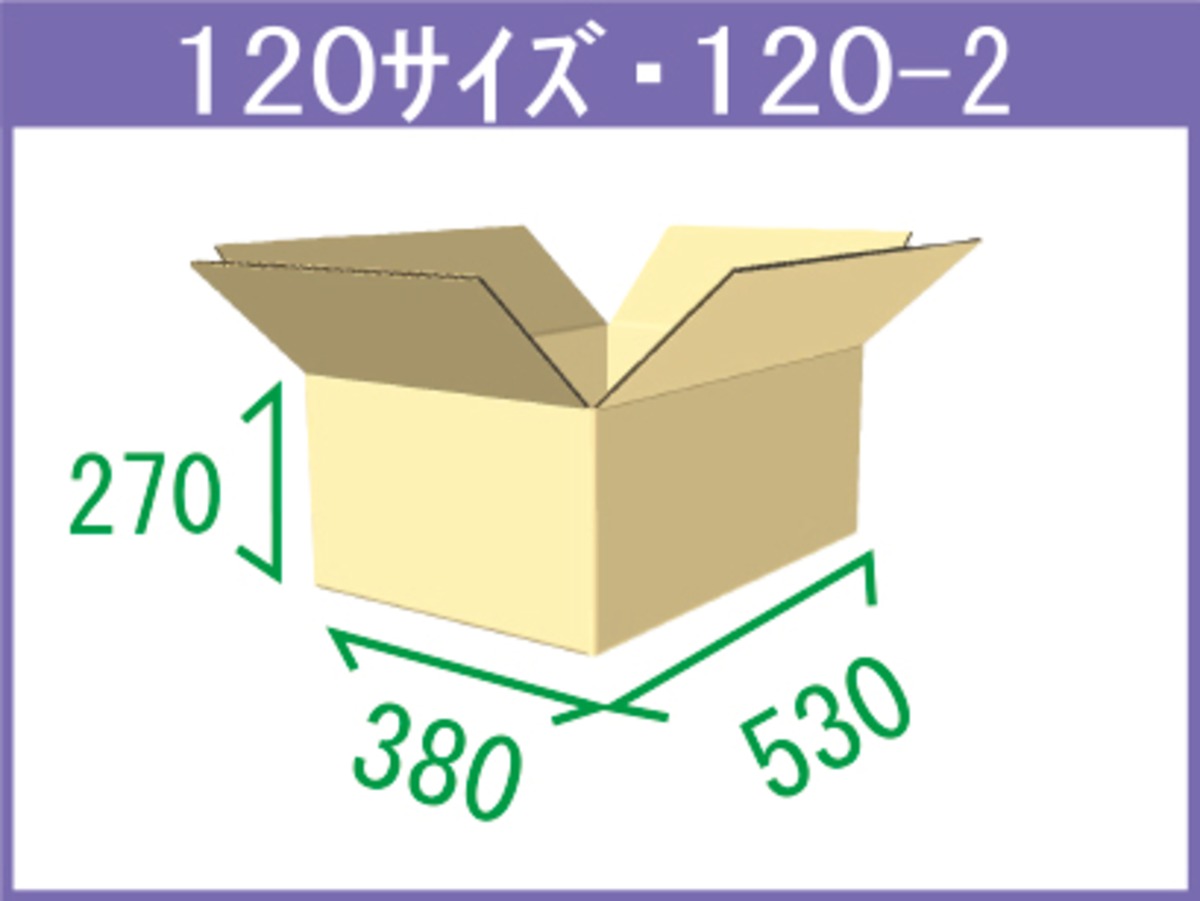 既製ダンボール箱 NO，120－2 （個数30枚） | カートンテック 