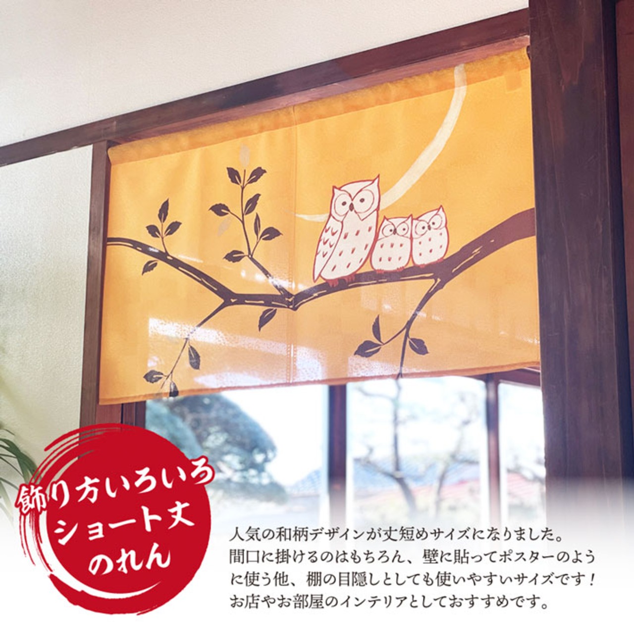 【受注生産】のれん 3羽のフクロウと三日月 85×45cm 27638