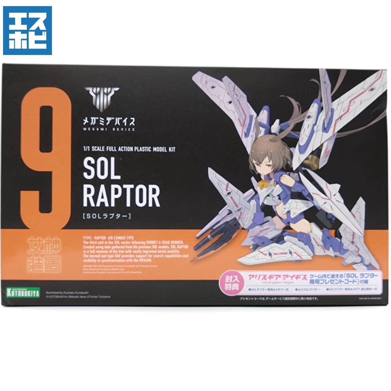 コトブキヤ メガミデバイス 1/1 SOLラプター
