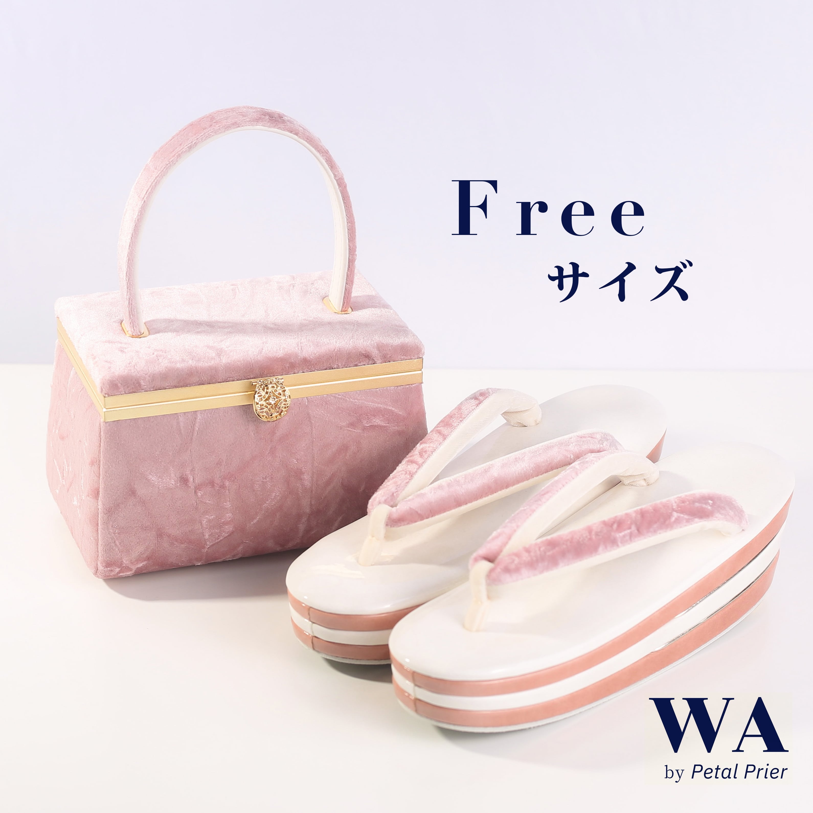 新品・未使用 草履バックセット 【ベロア×ピンク】〈フリーサイズ  