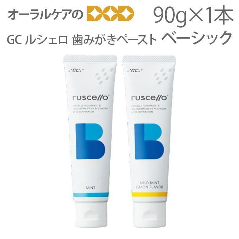 GC ルシェロペースト ベーシック メール便不可