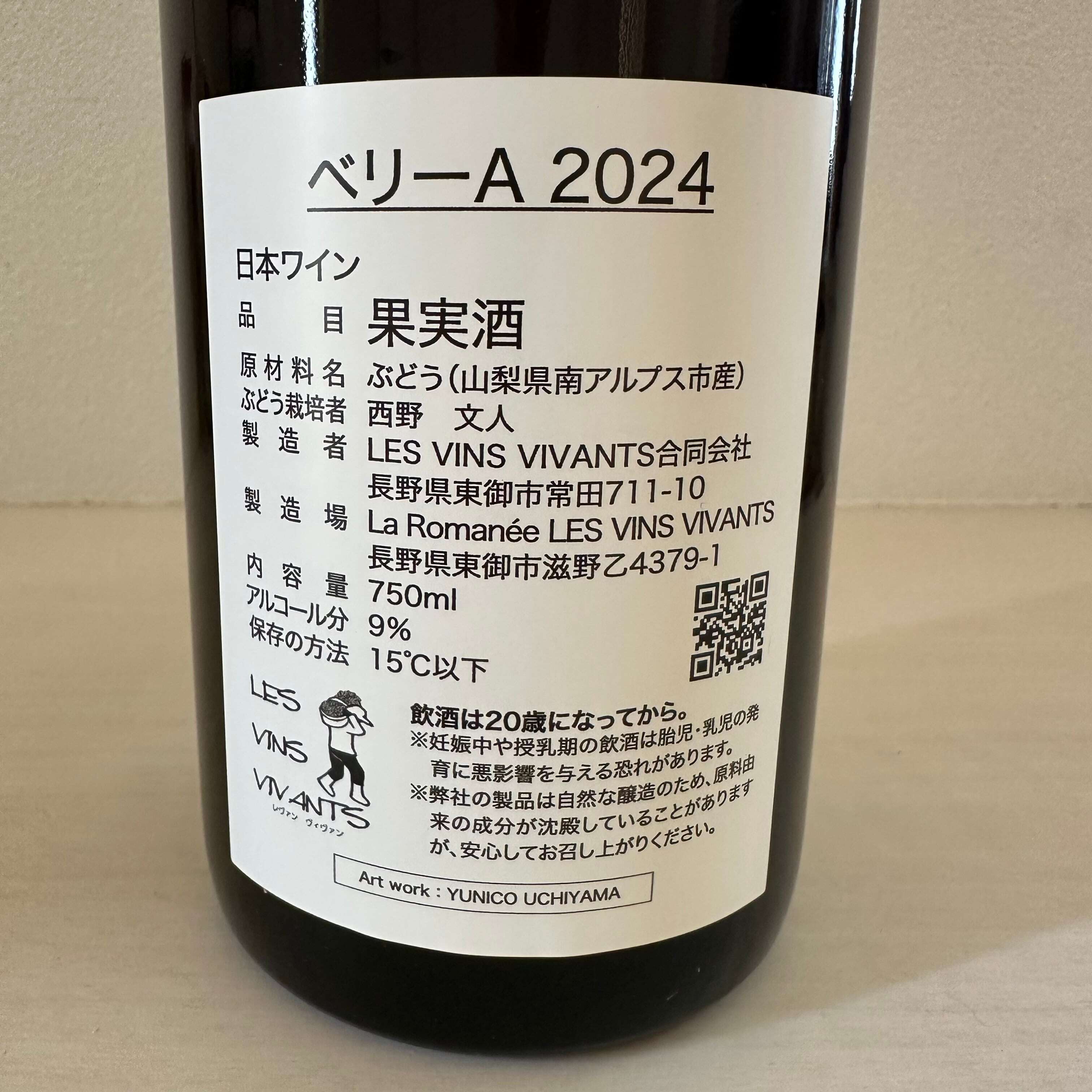マスカット・ベーリーA 3本飲み比べセット　LES VINS VIVANTS / レヴァンヴィヴァン