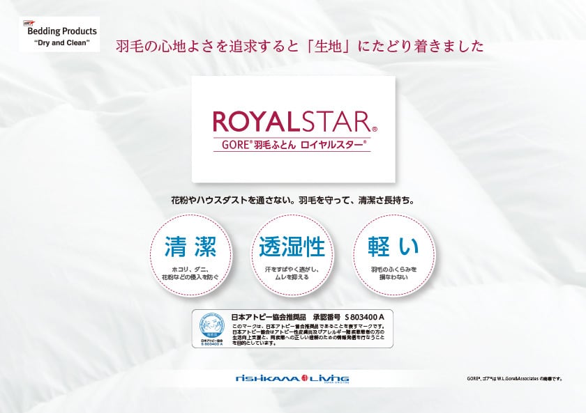 アトピー協会推薦羽毛布団 【GORE (ゴア) NISHIKAWA PREMIUM 『匠技