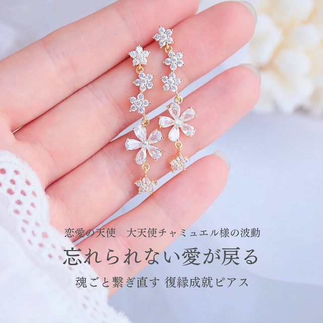 忘れられない愛が戻る 再び強く惹かれ合う 魂ごと繋ぎ直す 復縁成就ピアス