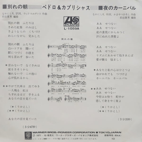 Pedro & Capricious / 別れの朝 [L-1059A] - 画像2