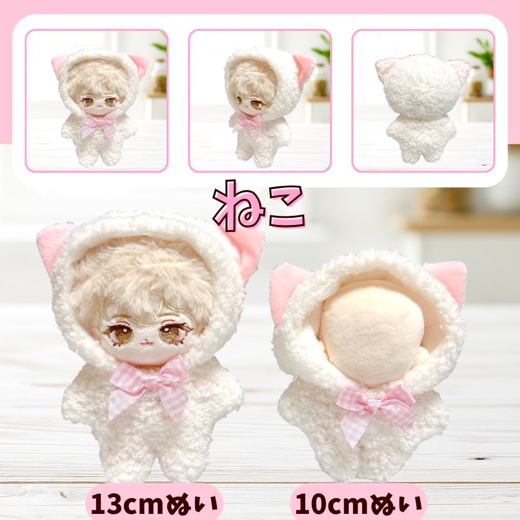 ぬいぐるみ服 10cm 選べる 動物 フード付き 着ぐるみ 9種 かわいい