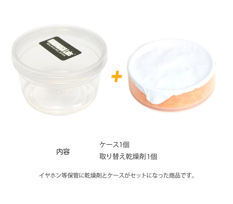 イヤホン保管 乾燥剤 DRY KEEPER SET :: NOBUNAGA Labs Accessory