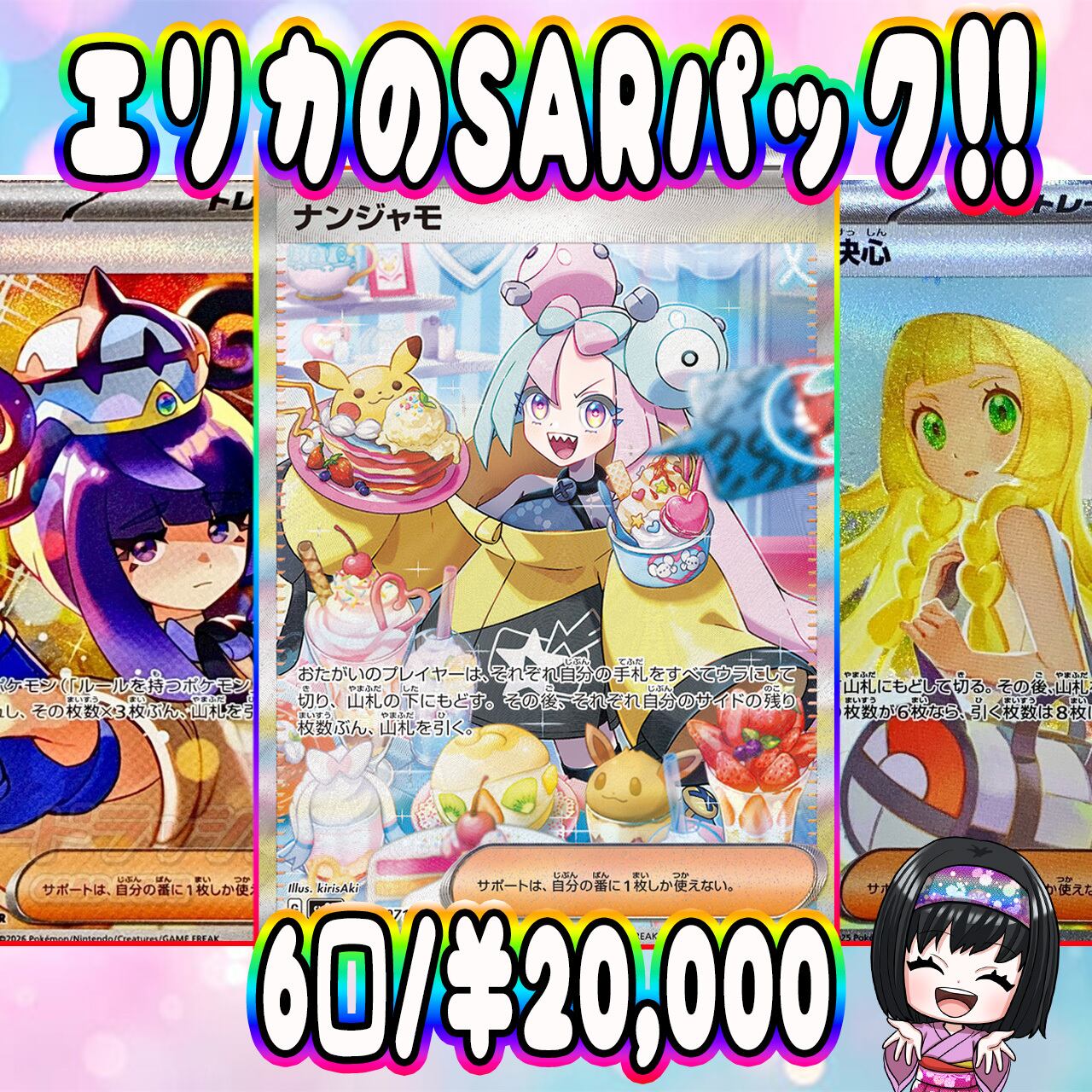 ポケカ】エリカのSAR画像内確定 オリパ !! 05/24-2 | エリカのカード