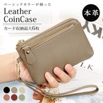 【メール便】レザーマルチコインケース／card141