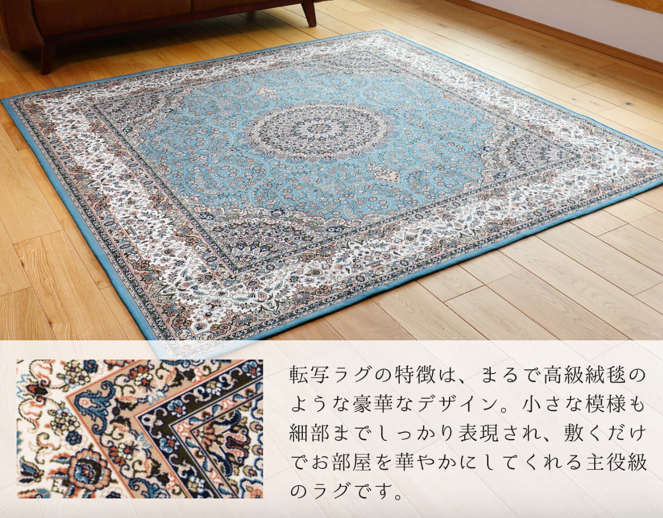 お掃除が楽なのに高級絨毯のような中世ヨーロッパデザインのラグ