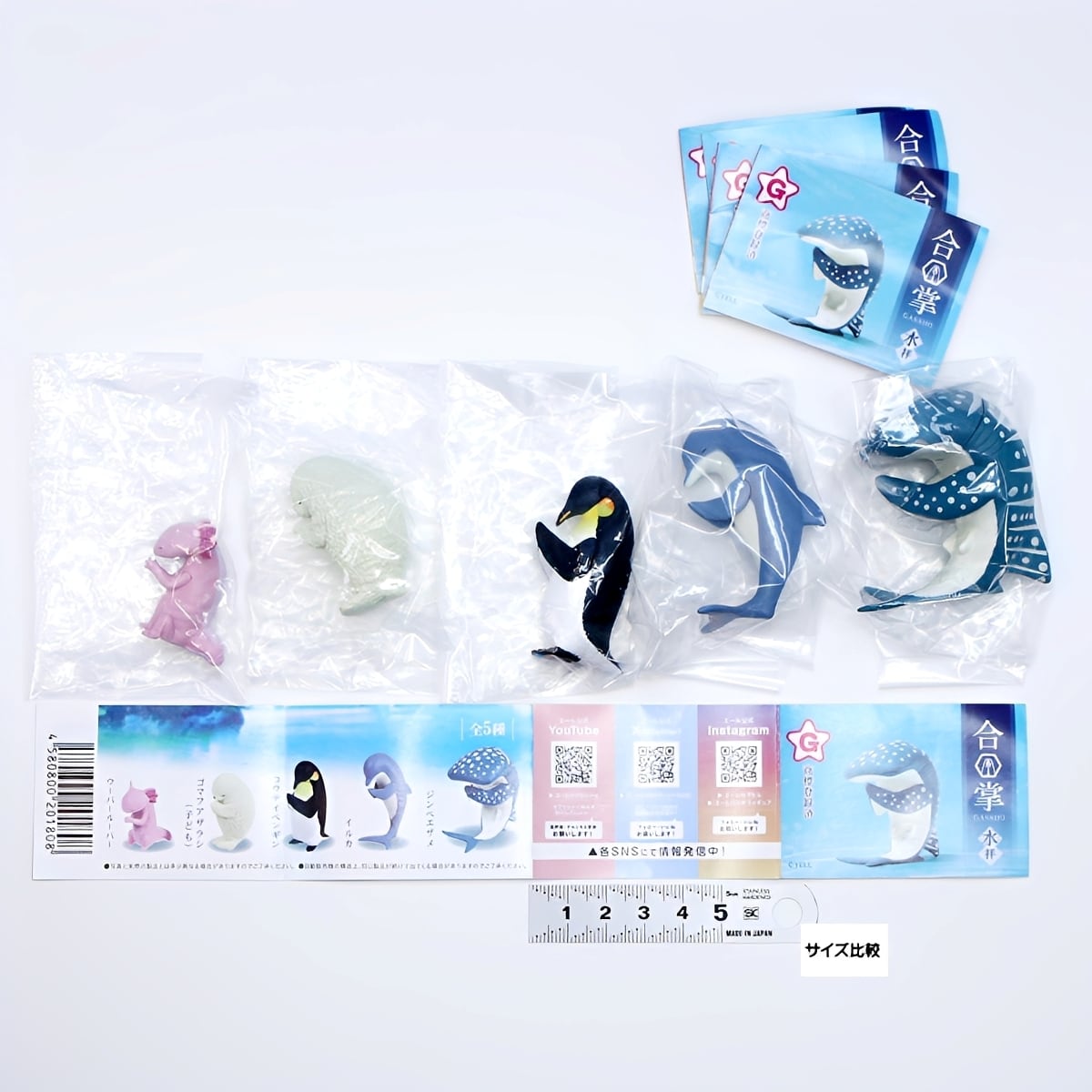 フルコンプ】 合掌 水拝 【全5種セット】 エール GASSHO グッズ 水族館