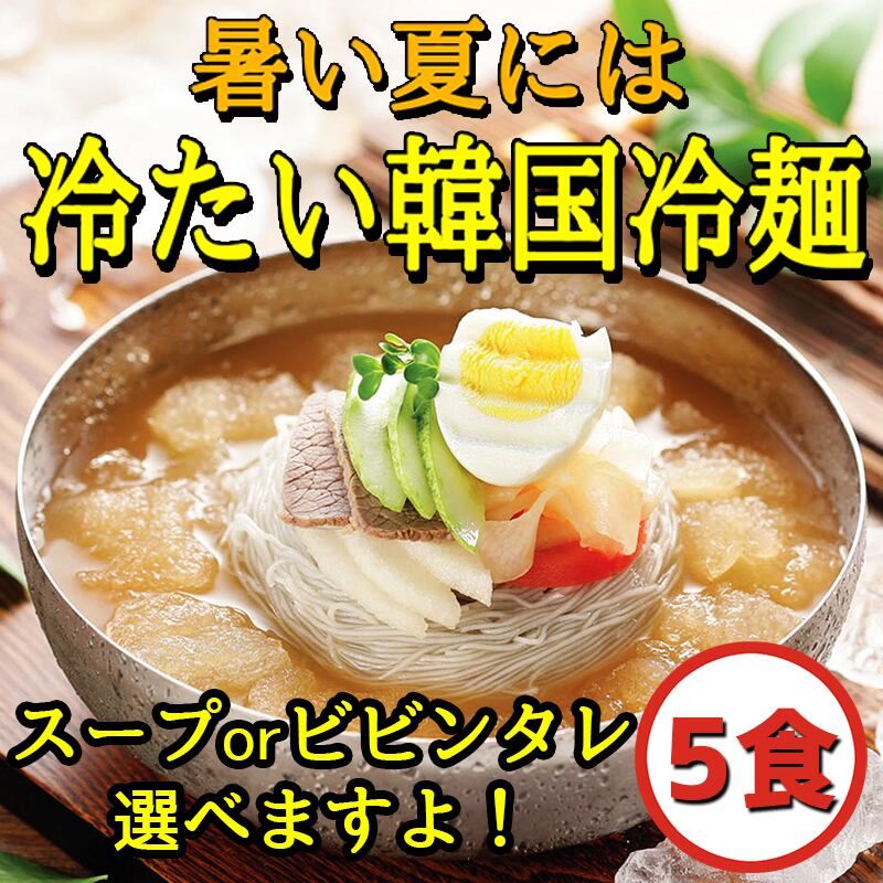 スープ　韓国スープ　市場]　韓国食材　韓国冷麺　冷麺スープ(トンチミ味)340g　韓国商品　通販