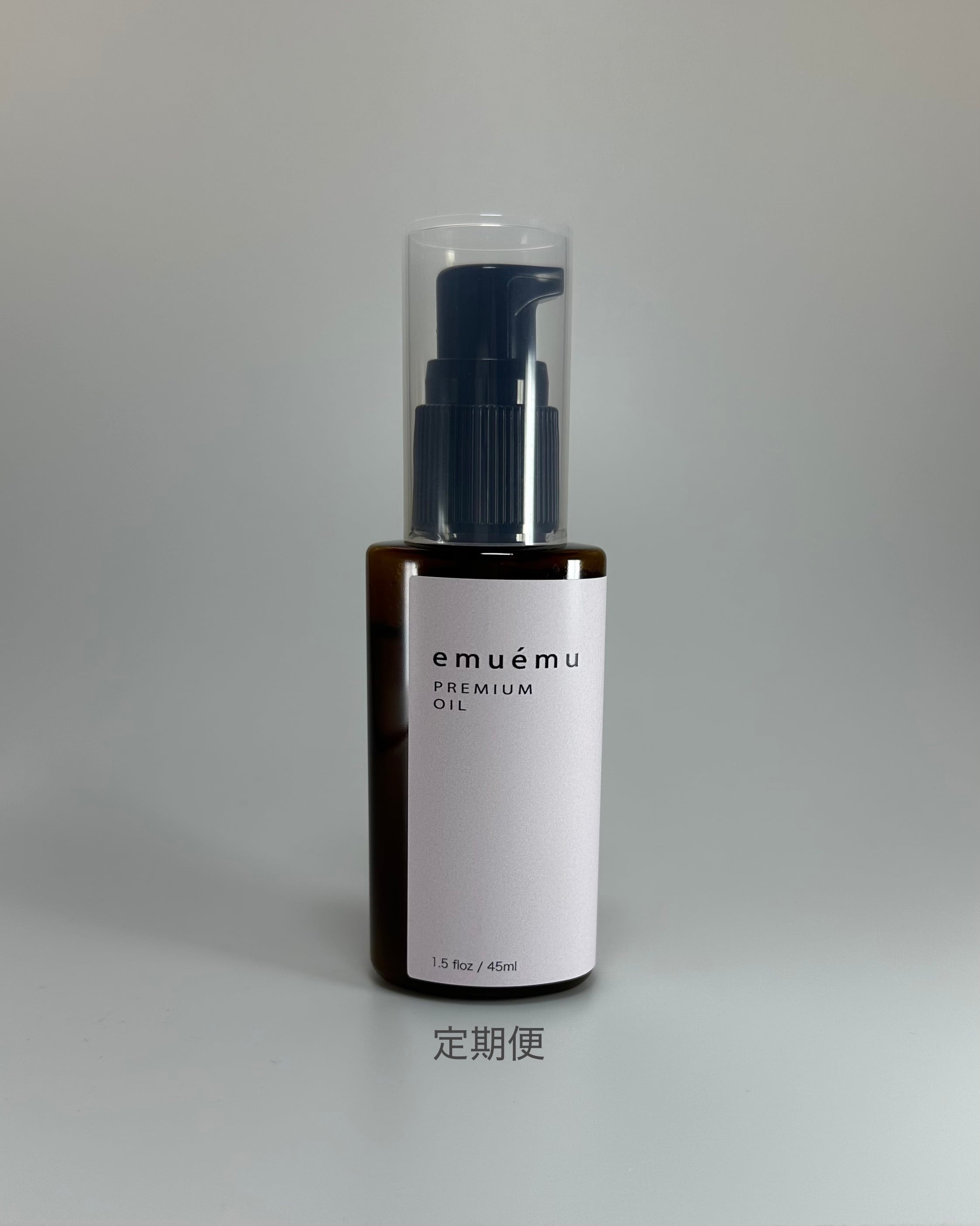 エミューオイルプレミアム45ml 定期便 | emuému