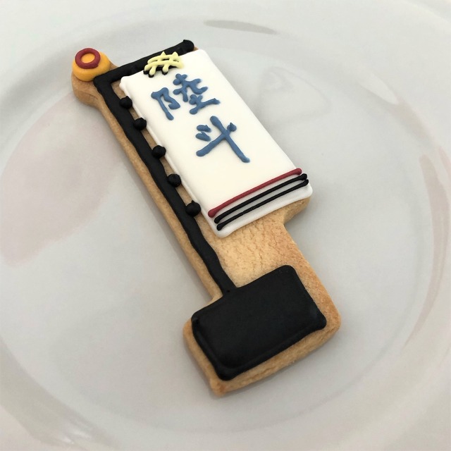 【名入れ】子どもの日、端午の節句セット　アイシングクッキー