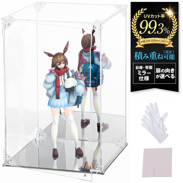 UVカット99.3％】フィギュアケース【台座・背面ミラー】【フィギュア