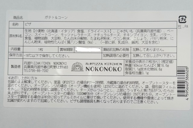 ポテト＆コーン
