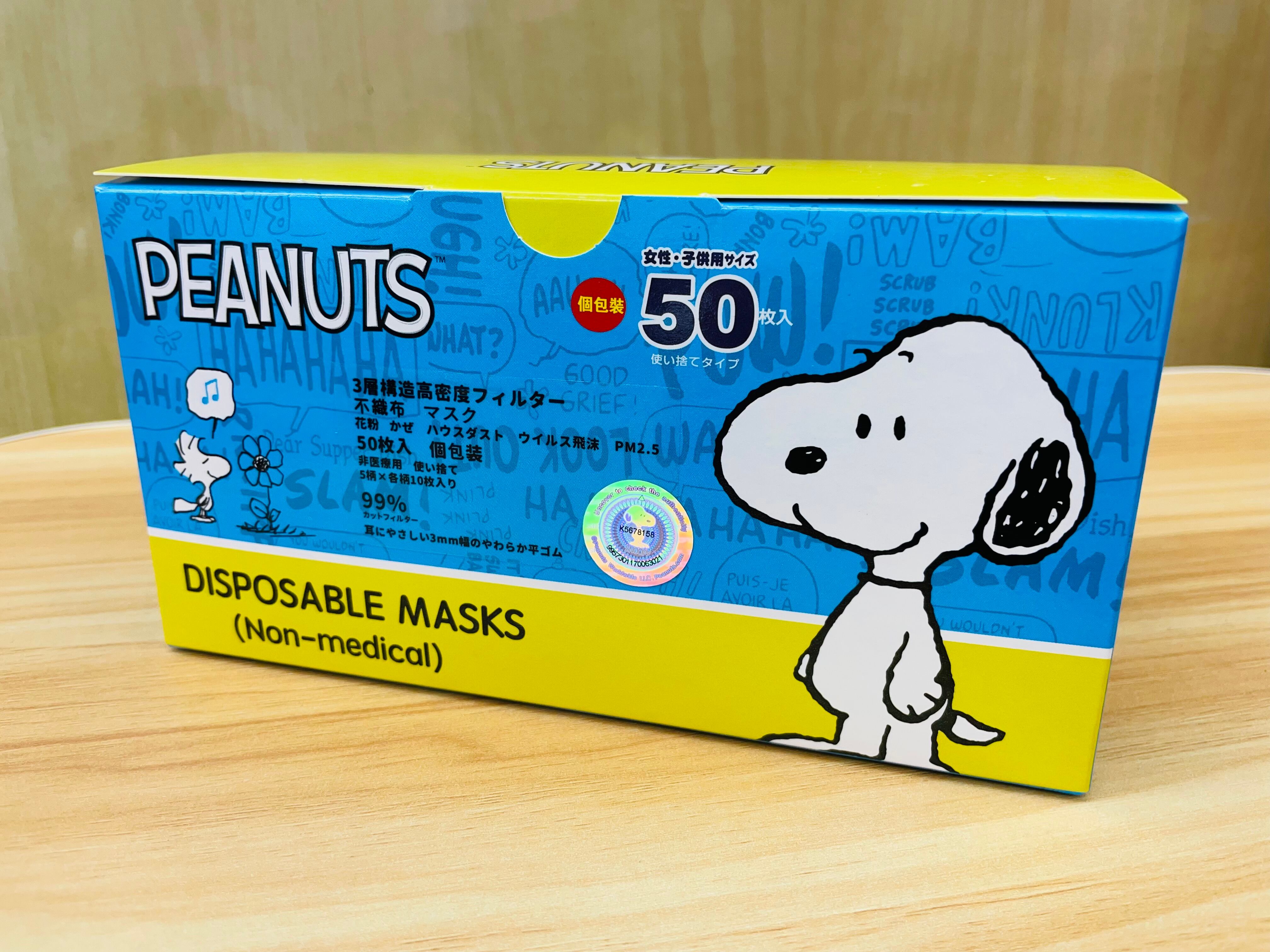 人気のスヌーピーの不織布マスクが登場 今なら4箱まとめ買いで送料無料です キャラクター不織布マスク 小さめ レディース ファッションと暮らしのお店 ナンカ堂 ネットショップ 人気のスヌーピーの不織布マスクが登場 今なら4箱まとめ買いで送料無料です キャラクター不織布マスク 小さめ レディース ファッションと暮らしのお店 ナンカ堂 ネットショップ