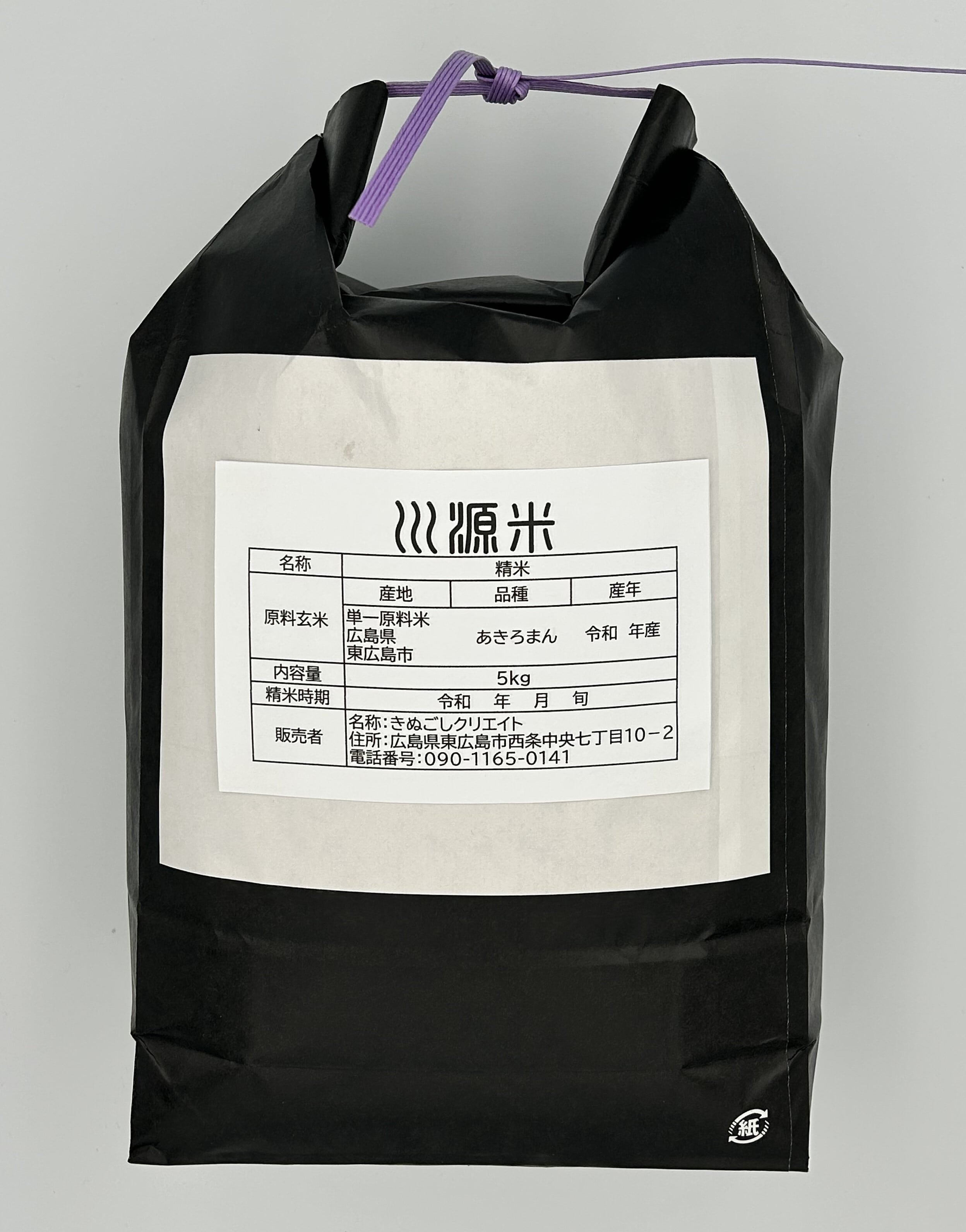 川源米（あきろまん／精米5kg） | 川源米 - KAWAMOTO MAI -（重
