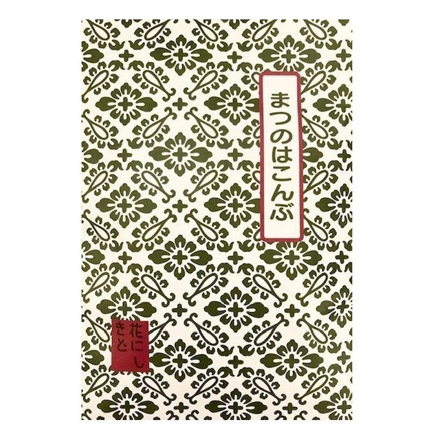 【送料無料】花錦戸 まつのはこんぶ (75ｇ袋入り) ギフト 贈り物　和風 惣菜 和食 料亭 贈答 すっぽんの出汁