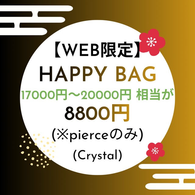 WEB HAPPY BAG(ピアス）